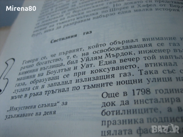 100 000 години техника - Петер Клем - том 1 и 2, снимка 9 - Енциклопедии, справочници - 54723212
