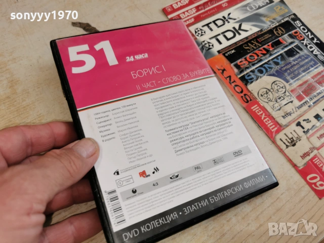 БОРИС I-II ЧАСТ ДВД 2004261717L1, снимка 6 - DVD филми - 54255779