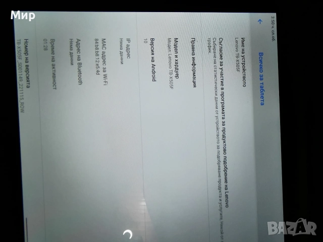 Lenovo Tab M10 TB X505F, снимка 12 - Таблети - 54583135