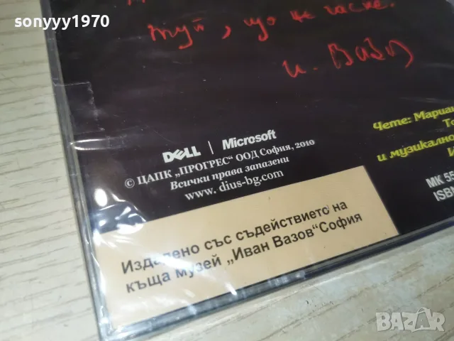 ИВАН ВАЗОВ СТИХОТВОРЕНИЯ NEW CD 2107262141H2E7R, снимка 10 - CD дискове - 55365652