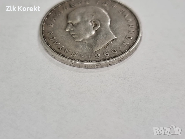 Сребърна монета 20 драхми 1960 , снимка 8 - Нумизматика и бонистика - 54856034