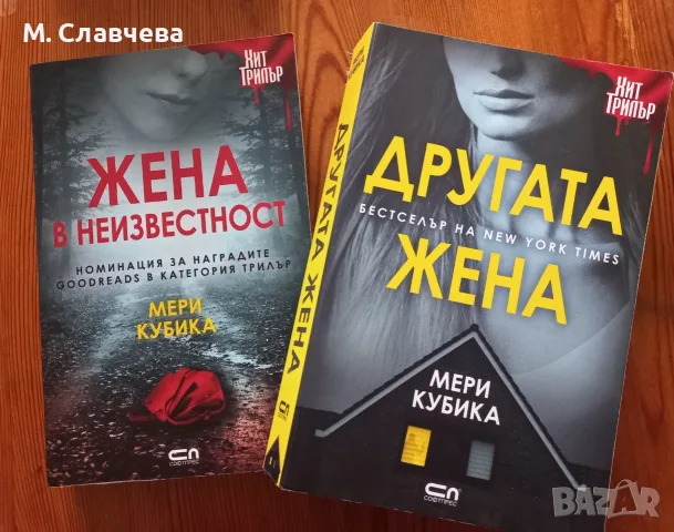 Две книги на Мери Кубика
