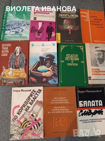 книги., снимка 4 - Антикварни и старинни предмети - 54527643