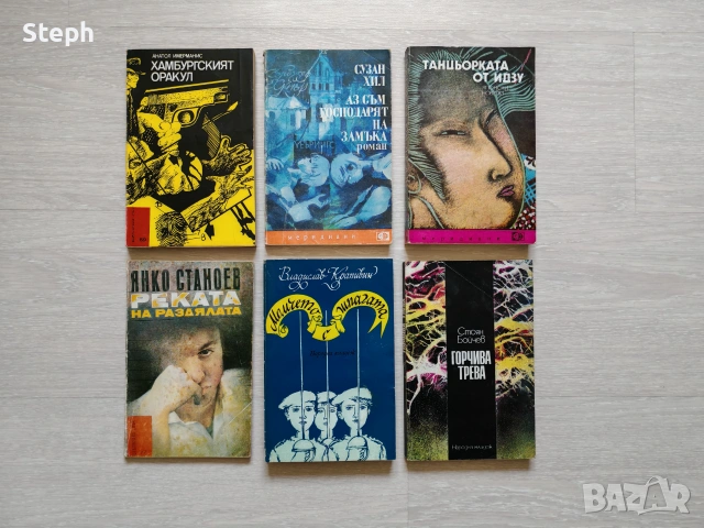 Книги на издателство "Народна младеж" - безплатна доставка, снимка 7 - Художествена литература - 48213697