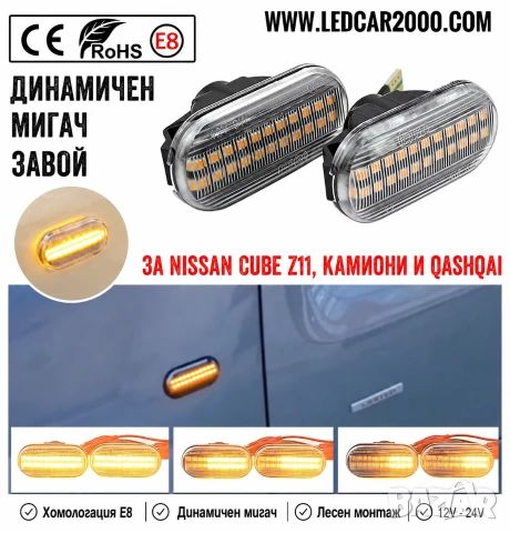 LED Динамични Странични Мигачи за Nissan Qashqai J10 / Note E11 / Tiida C11 / Navara D40, снимка 4 - Аксесоари и консумативи - 54987578