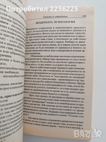 Хомеопатия, снимка 4 - Специализирана литература - 54868500