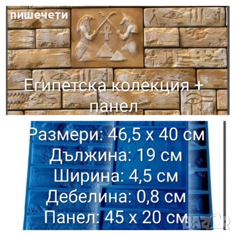 Калъпи/ форми за гипсови плочки, тухли