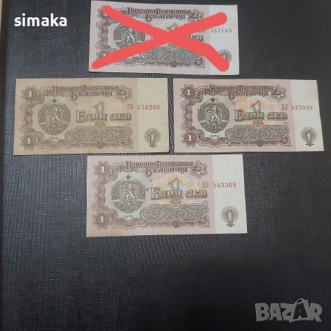 1 лев 1974 година с шест цифри 