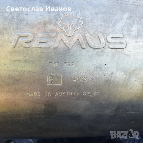 Спортно крайно гърне Remus TYP 782, снимка 2 - Аксесоари и консумативи - 54343592