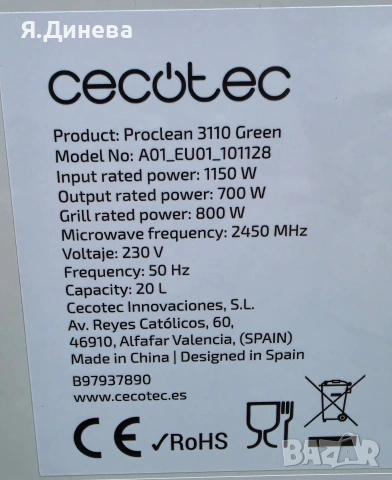 Микровълнова Cecotec 20l, снимка 4 - Микровълнови - 55063460