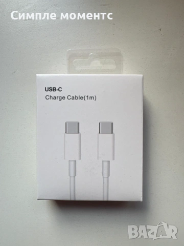USB-C към USB-C кабел 1м – бързо зареждане