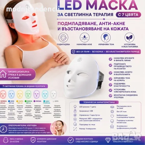LED Маска за Светлинна Терапия с 7 Цвята – Подмладяване, Анти-Акне и Възстановяване на Кожата, снимка 3 - Други - 55349390
