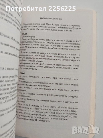 Кеворк проговаря ( книга 2 ), снимка 2 - Художествена литература - 54540235