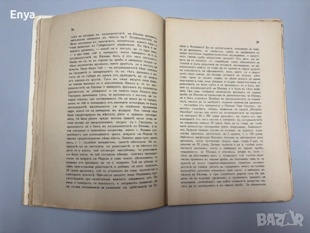 Избрани съдебни речи - Книга Първа - А.Ф.Кони, снимка 3 - Антикварни и старинни предмети - 54541711