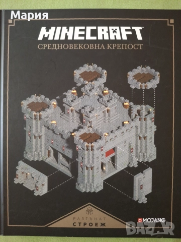 Minecraft средновековна крепост
