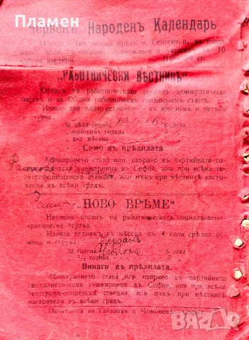 Червенъ народенъ календарь за 1906 , снимка 8 - Антикварни и старинни предмети - 55398323