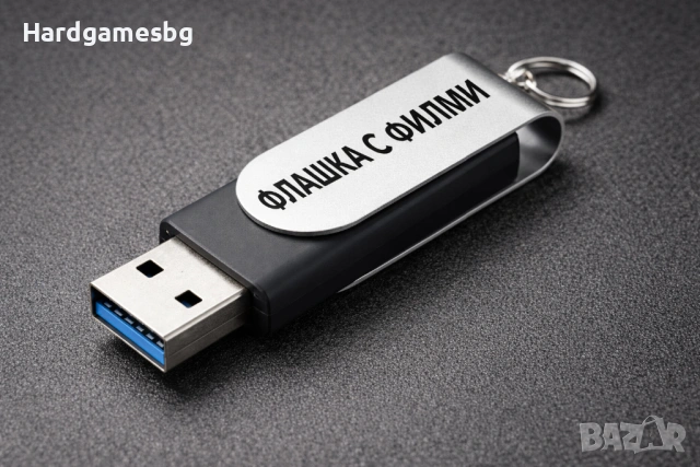 Флашка с филми