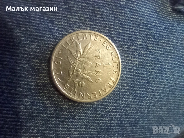 1 франк 1917 Франция сребро
