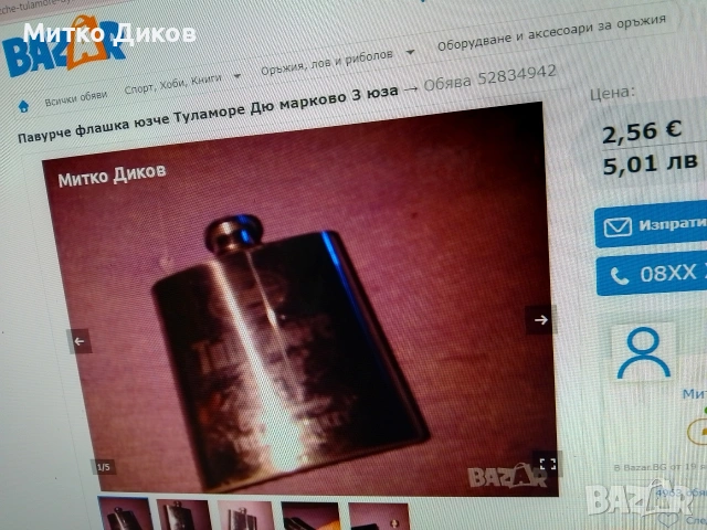 павур флашка метални от 3 до 9 юза 18 броя, снимка 7 - Екипировка - 54478235