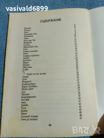 Катя Рускова - Люляци , снимка 5 - Българска литература - 55651051