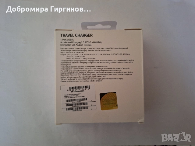 Продавам чисто ново бързо зарядно Samsung 45 W., снимка 2 - Samsung - 53137800