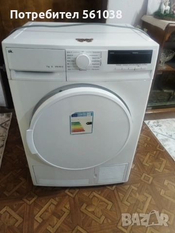 Сушилна