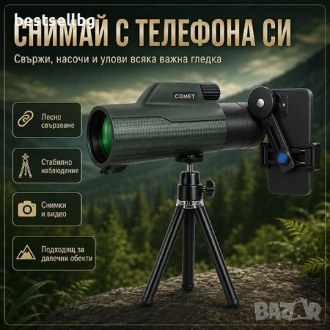 Мощен монокъл COMET 10-30x50 HD ZOOM бинокъл за лов птици природа с тирпод и стойка за телефон евтин, снимка 5 - Екипировка - 51204468