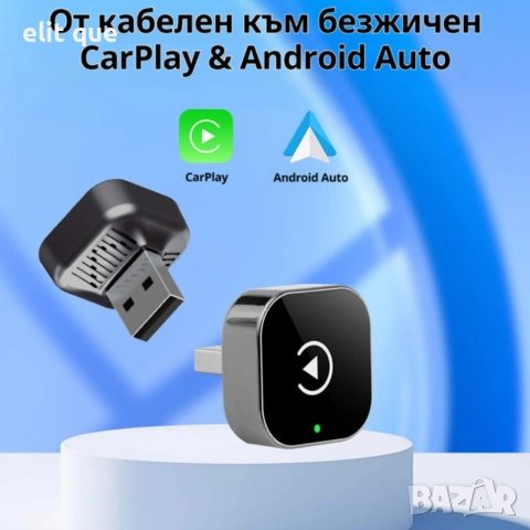 Безжичен адаптер Wireless CarPlay & Android Auto – Plug & Play, Bluetooth 5.0, USB/USB-C, снимка 2 - Друга електроника - 55120289