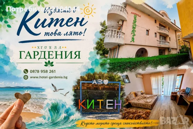 Избери Китен през август за море, снимка 10 - Почивки на море - 55514814