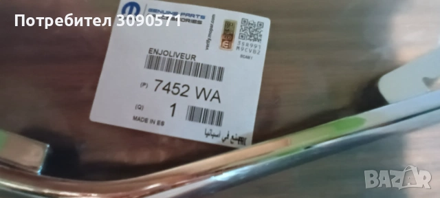 Дясна лайсна на задна броня за ПЕЖО 407, 2000 куб., снимка 3 - Автомобили и джипове - 54671367