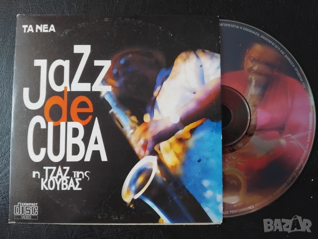 Jazz de Cuba - оригинален диск кубинска джаз музика