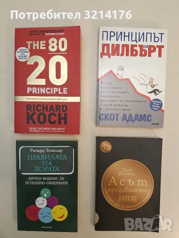 НОВА! The 80/20 Principle: The Secret to Achieving More with Less - Richard Koch (2017)