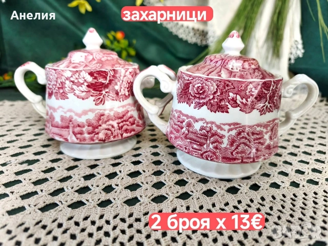 Англия в сцени 2, снимка 17 - Чаши - 54867927