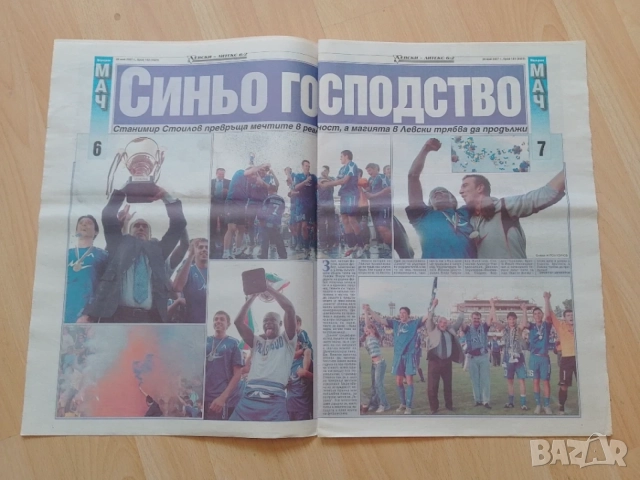 Левски шампион 2007 Меридиан мач , снимка 3 - Списания и комикси - 52787669
