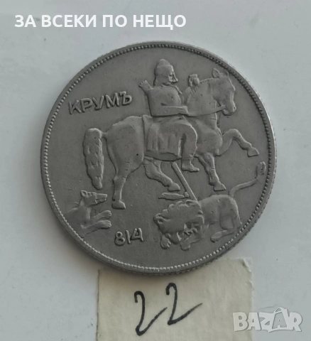 10 ЛЕВА 1943, 20 ЛЕВА 1940, 2 ЛЕВА 1925, 10 ЛЕВА 1930 - ОТ 0,60 €, снимка 16 - Нумизматика и бонистика - 54155108