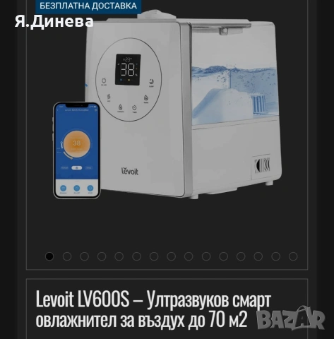 Овлажнител за въздух Levoit , снимка 5 - Овлажнители и пречистватели за въздух - 54160608