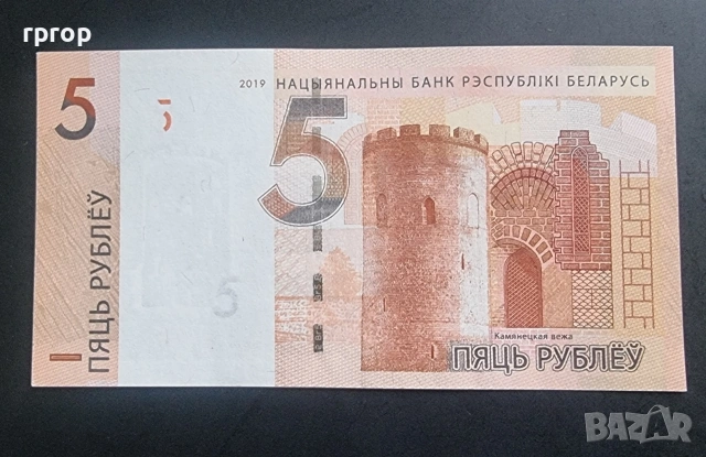 Беларус
.5 рубли/2019
. UNC.