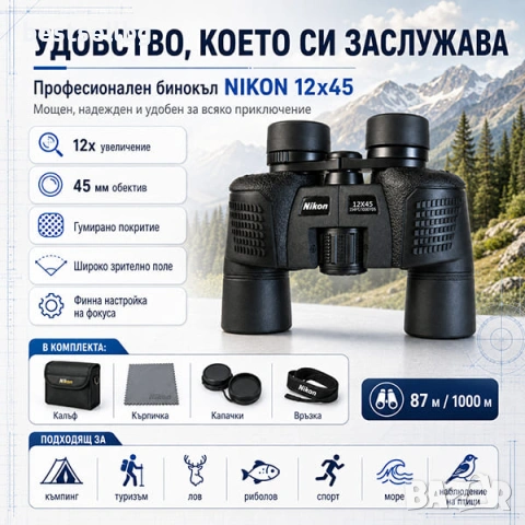 Професионален мощен туристически бинокъл NIKON 12x45 за лов риболов, снимка 5 - Екипировка - 29017284