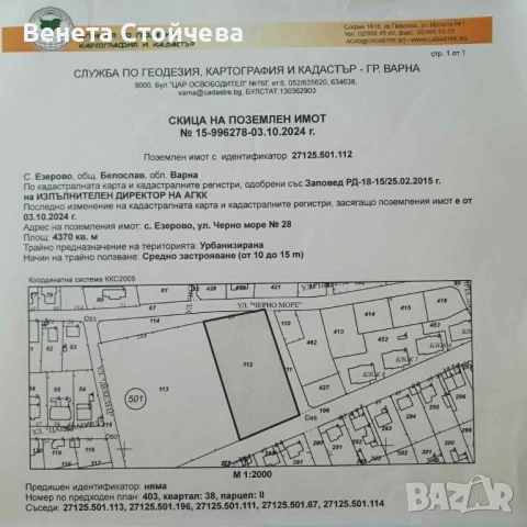 Собственик продава поземлен имот в с.Езерово, общ.Белослав