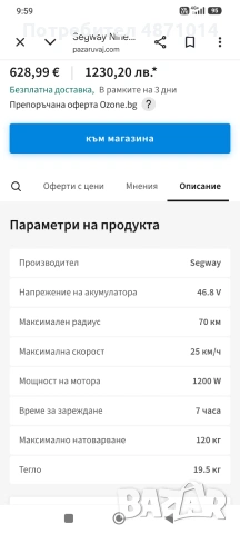 Тротинетка, електрическа , снимка 2 - Спортна екипировка - 55097124