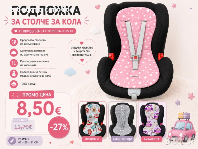 Подложка за столче за кола 