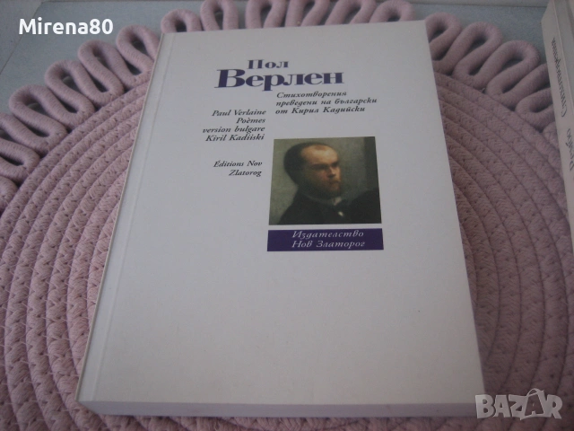 Колекция стихотворения - 3 книги, снимка 3 - Художествена литература - 55167008