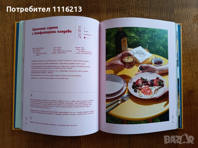 Новата книга на Lidl, снимка 2 - Други - 54749402