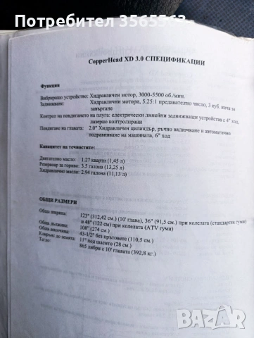Бетонополагаща машина, снимка 6 - Индустриална техника - 54677922