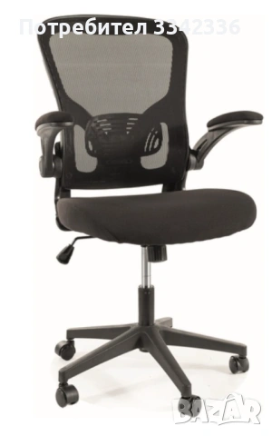 Офис стол с регулируеми подлакътници