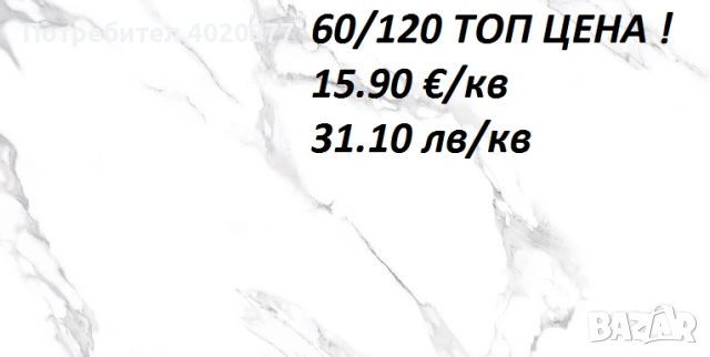 Гранитогреси на топ цена, снимка 4 - Гранитогрес и плочки - 55120942