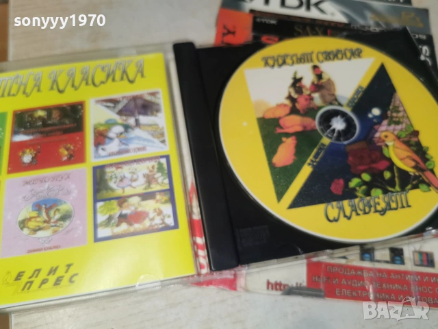 КНЯЗЪT СВИНАР/СЛАВЕЯТ CD 0407261951H2E7R, снимка 5 - CD дискове - 55156786