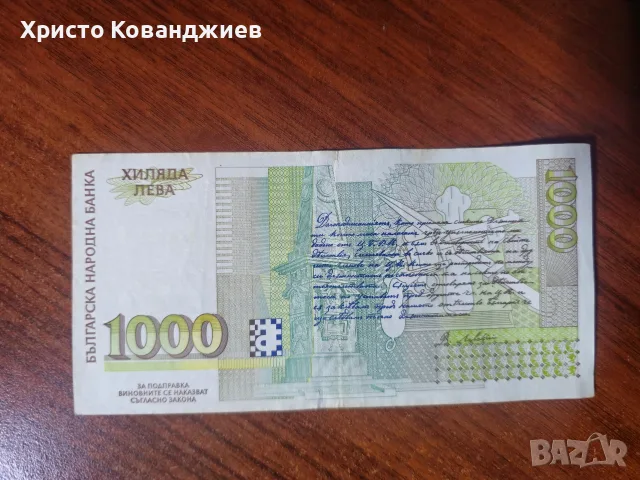 1000 лева 1996 България, снимка 2 - Нумизматика и бонистика - 55299110
