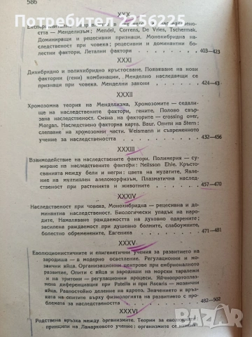 Обща биология, снимка 6 - Специализирана литература - 54438160