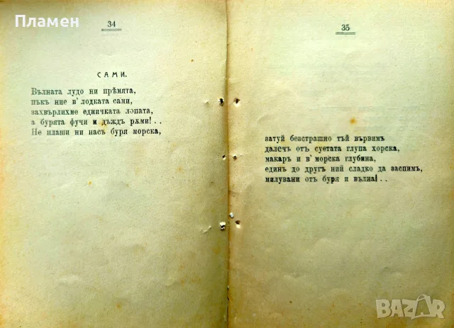 Винени мечти Александъръ Великовъ /1908/, снимка 4 - Антикварни и старинни предмети - 55394543
